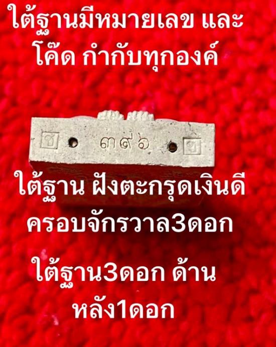 รูปพระปิดตามหาลาภ ผงพรายเถ้าอังคาร ครูบาชัยชนะ สำนักสงฆ์พุทธอริยะรังสีบึงกาฬ ปี 2559