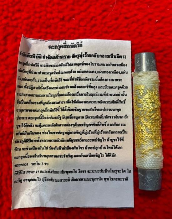 รูปตะกรุดสี่กษัตริย์ หลวงพ่อจืด สวนปฏิบัติโพธิเศรษฐี