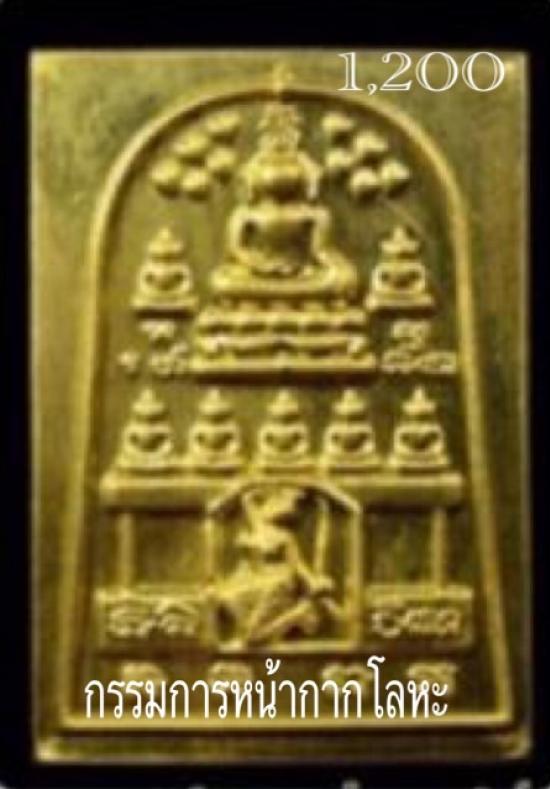 รูปพระสมเด็จชนะมารปราบอาถรรพณ์ หลวงปู่ข้าวแห้ง (บายกริม) วัดตาปันศรัทธาธรรม จ.สุรินทร์ 