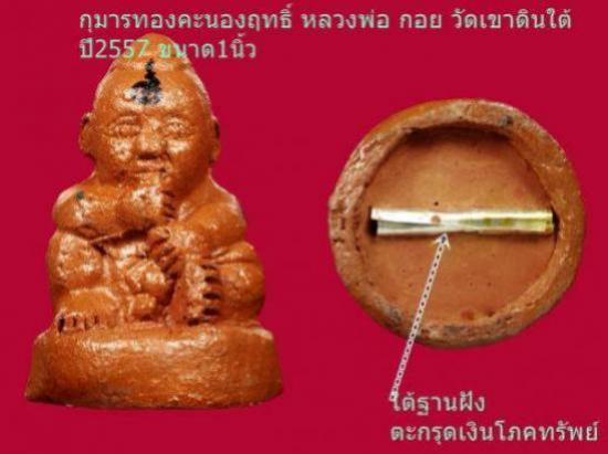 รูปกุมารทองพิมพ์โบราณหลวงพ่อกอย ชุบน้ำมันมหาเสน่ห์โภคทรัพย์ หลวงพ่อกอย