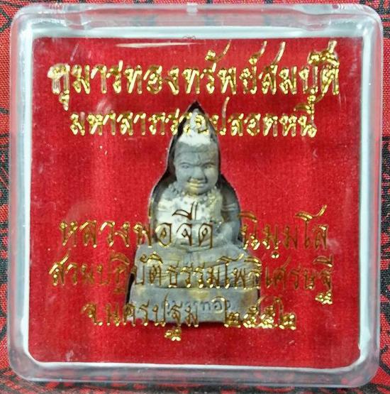 รูปกุมารทองทรัพย์สมบัติ หลวงพ่อจืด สวนปฏิบัติธรรมโพธิเศรษฐี