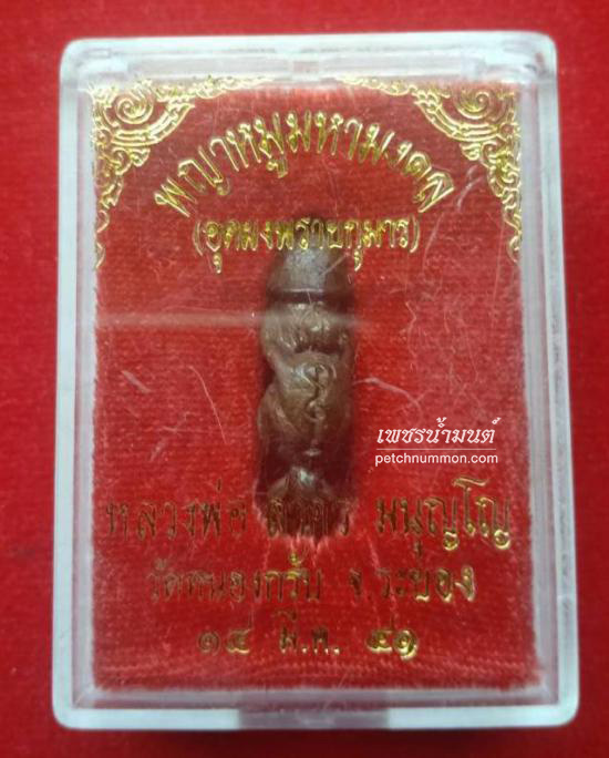 รูปปลัดขิก หลวงพ่อสาคร วัดหนองกรับ ปี 2541