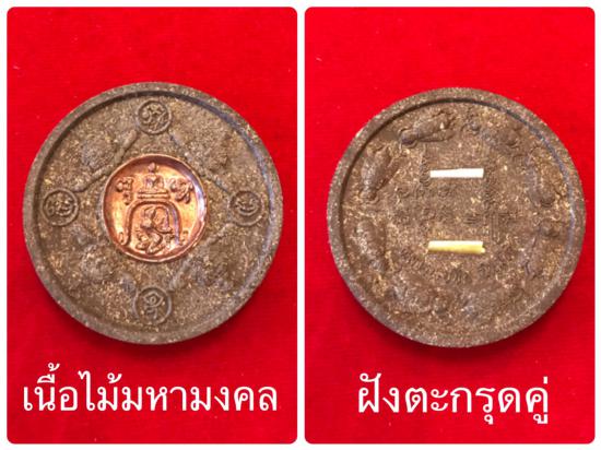 รูปดวงตราพิชิตมารปราบอาถรรพณ์ สุริยันจันทรา หลวงพ่อจืด ปี 2549