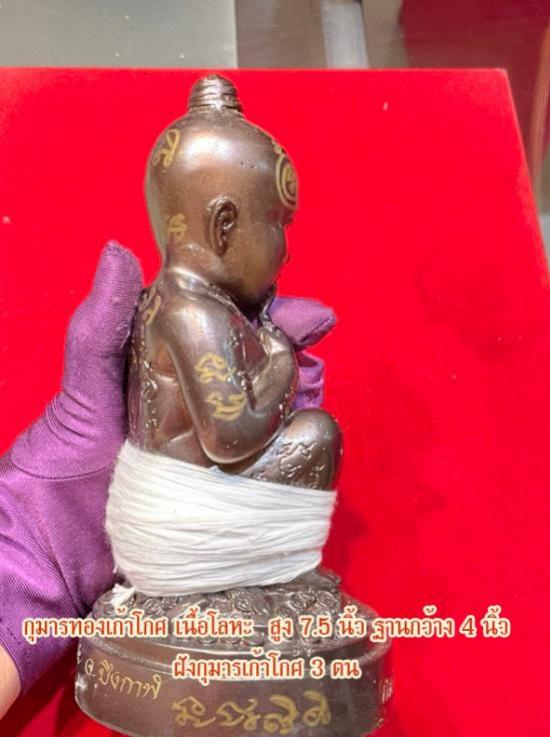 รูปกุมารทองเก้าโกศ ขนาดบูชา ครูบาชัยชนะ สำนักสงฆ์พุทธอริยรังสี จ.บึงกาฬ
