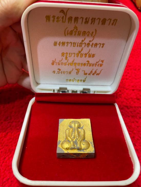 รูปพระปิดตามหาลาภ ผงพรายเถ้าอังคาร ครูบาชัยชนะ สำนักสงฆ์พุทธอริยะรังสีบึงกาฬ ปี 2559