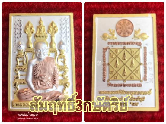 รูป เหรียญรูปเหมือนกรรมฐาน หลวงพ่อจรัญ วัดอัมพวัน