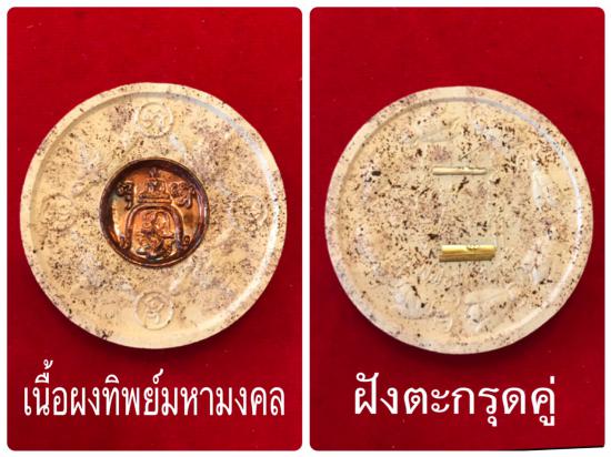รูปดวงตราพิชิตมารปราบอาถรรพณ์ สุริยันจันทรา หลวงพ่อจืด ปี 2549