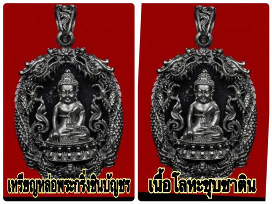 รูปชุดเหรียญหล่อฉลุพระกริ่งชินบัญชร เสริมดวงมหามงคล รุ่นแรก หลวงพ่อสาคร วัดหนองกรับ