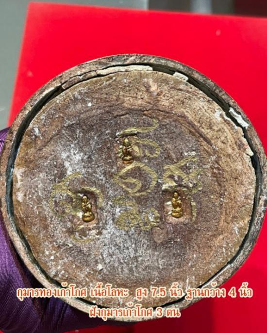 รูปกุมารทองเก้าโกศ ขนาดบูชา ครูบาชัยชนะ สำนักสงฆ์พุทธอริยรังสี จ.บึงกาฬ