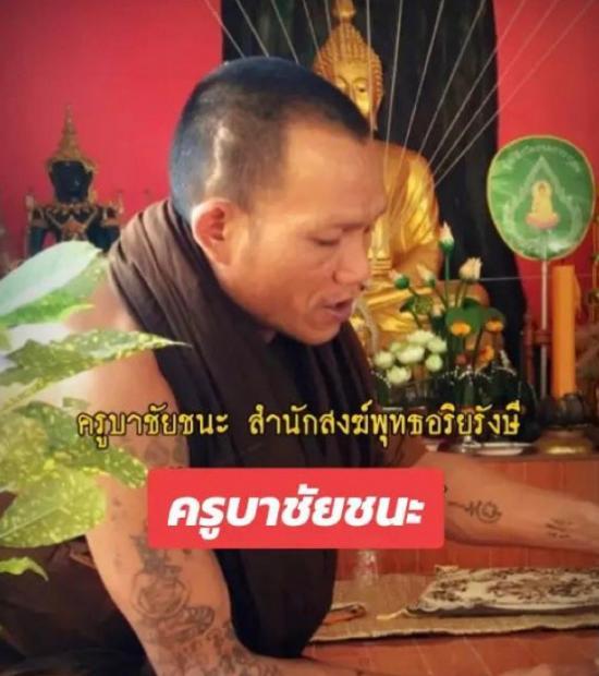 รูปพระปิดตามหาลาภ ผงพรายเถ้าอังคาร ครูบาชัยชนะ สำนักสงฆ์พุทธอริยะรังสีบึงกาฬ ปี 2559