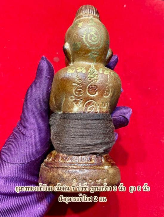 รูปกุมารทองเก้าโกศ ขนาดบูชา ครูบาชัยชนะ สำนักสงฆ์พุทธอริยรังสี จ.บึงกาฬ