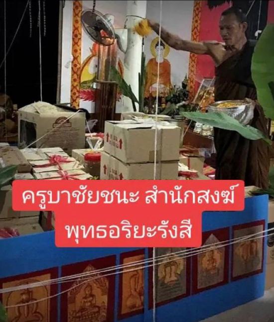รูปพระปิดตามหาลาภ ผงพรายเถ้าอังคาร ครูบาชัยชนะ สำนักสงฆ์พุทธอริยะรังสีบึงกาฬ ปี 2559