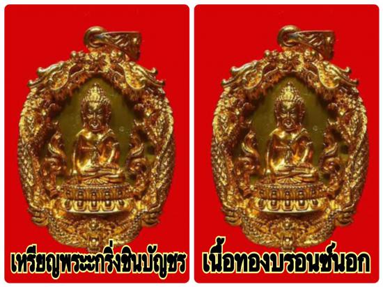 รูปชุดเหรียญหล่อฉลุพระกริ่งชินบัญชร เสริมดวงมหามงคล รุ่นแรก หลวงพ่อสาคร วัดหนองกรับ