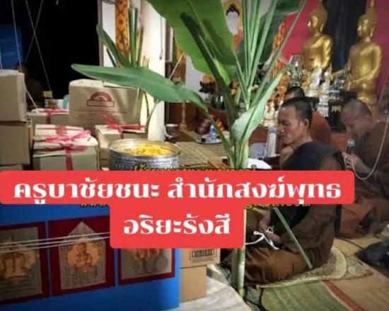 รูปพระปิดตามหาลาภ ผงพรายเถ้าอังคาร ครูบาชัยชนะ สำนักสงฆ์พุทธอริยะรังสีบึงกาฬ ปี 2559