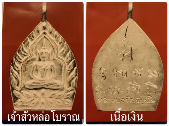 รูปพระเจ้าสัว รุ่นเจ้าสัวเศรษฐใหญ่ (ใหญ่ที่สุดในโลก ปี 2550) หลวงพ่อจืด สวนปฏิบัติธรรมโพธิเศรษฐี