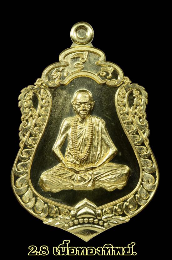 รูปเหรียญเสมาหลวงปู่ข้างแห้ง ด้านหลังนารายณ์ออกศึกตรงไตรภพ